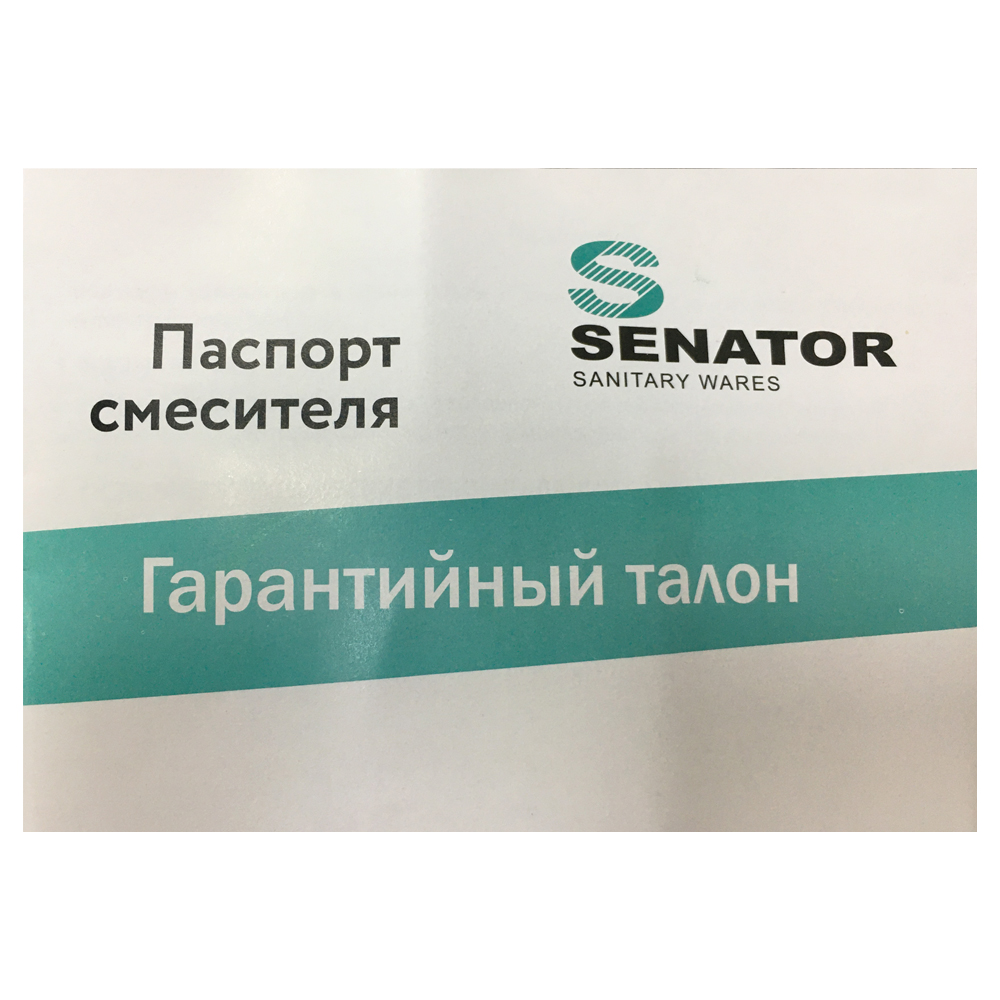 SENATOR - Смеситель в ванную с коротким изливом, шаровый