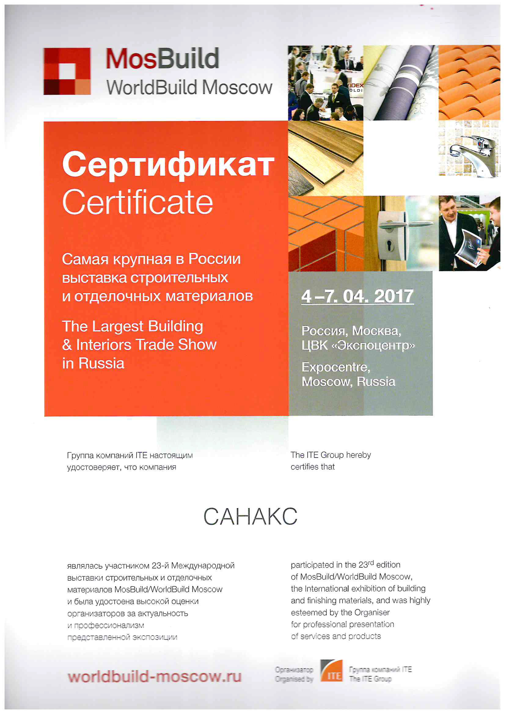 Сертификат 2017